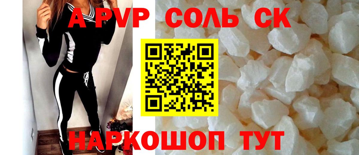 APVP крисы CK  A-PVP Соль  Южноуральск  A-PVP  Alpha-PVP крисы CK 