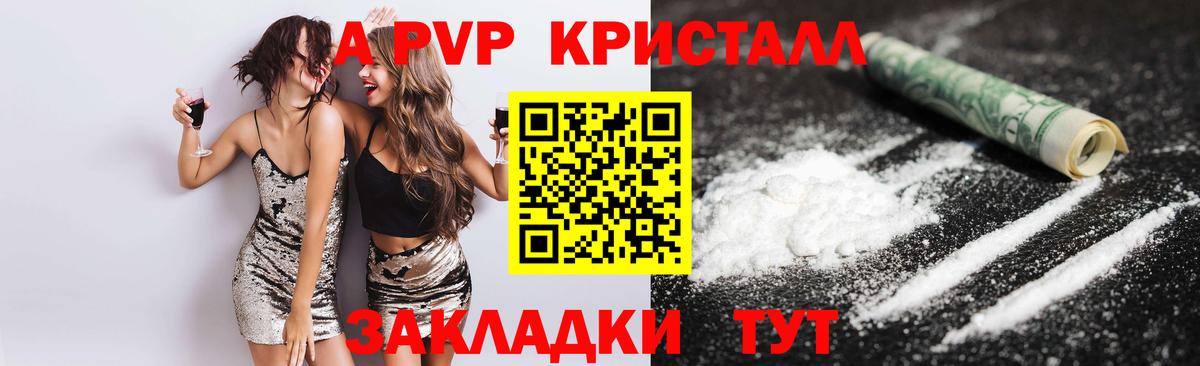 Alfa_PVP кристаллы  продажа наркотиков  Вход с VPN  A-PVP мука  Alpha PVP  Южноуральск  Alpha-PVP крисы CK 
