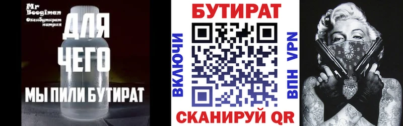 Бутират вода  что такое   Южноуральск 