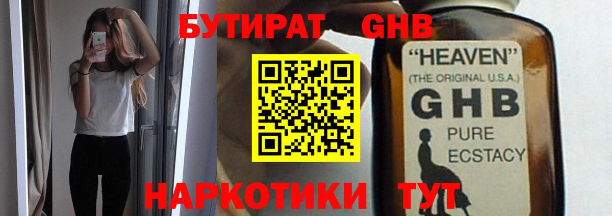 Южноуральск  Бутират бутандиол  Вход с VPN 