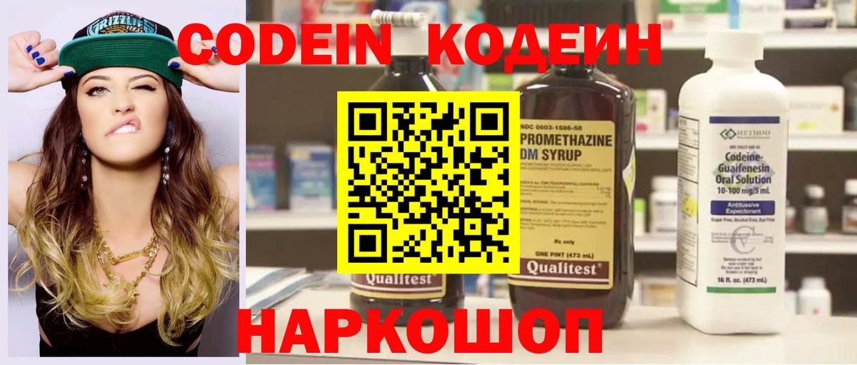 Codein напиток Lean (лин)  Кодеиновый сироп Lean Purple Drank  Южноуральск 