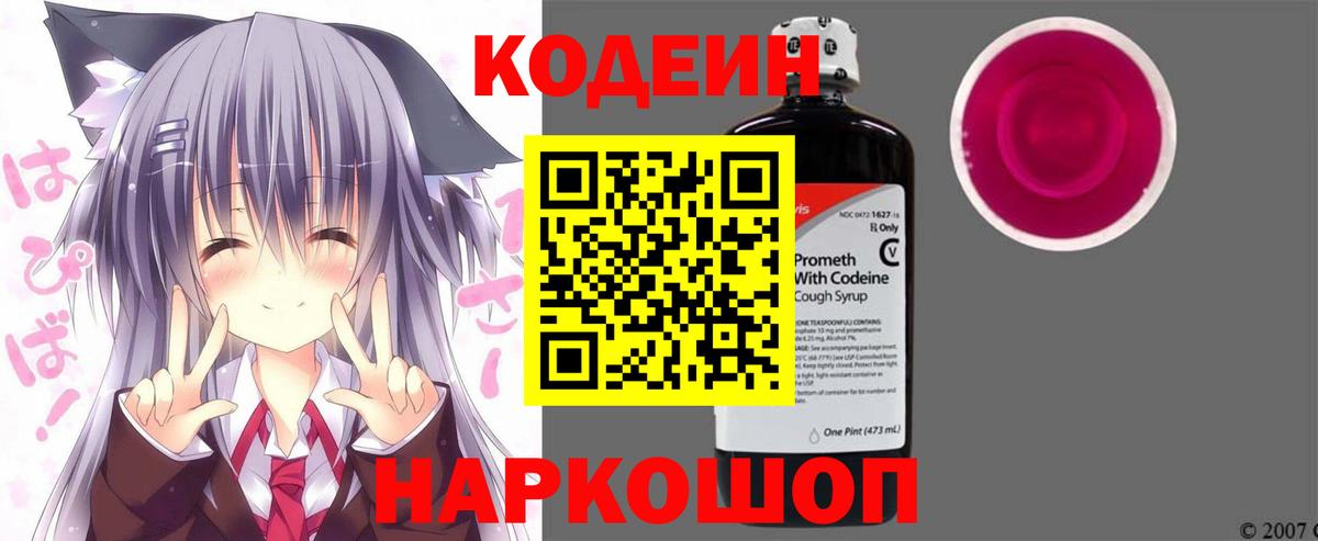 Кодеиновый сироп Lean Purple Drank  Codein напиток Lean (лин)  Южноуральск  Вход с VPN 