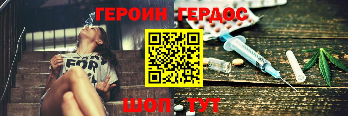 ГЕРОИН  Южноуральск  ГЕРОИН белый 