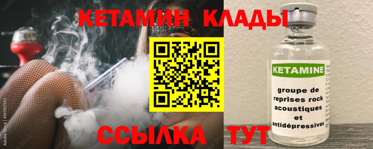 КЕТАМИН VHQ Южноуральск