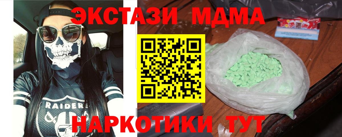 MDMA кристаллы Южноуральск