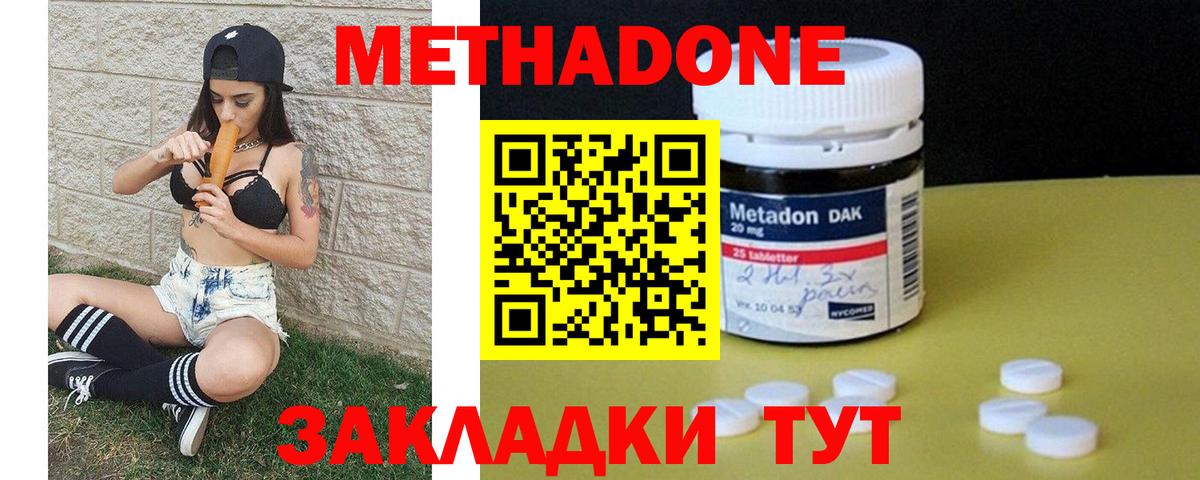 Метадон кристалл Южноуральск