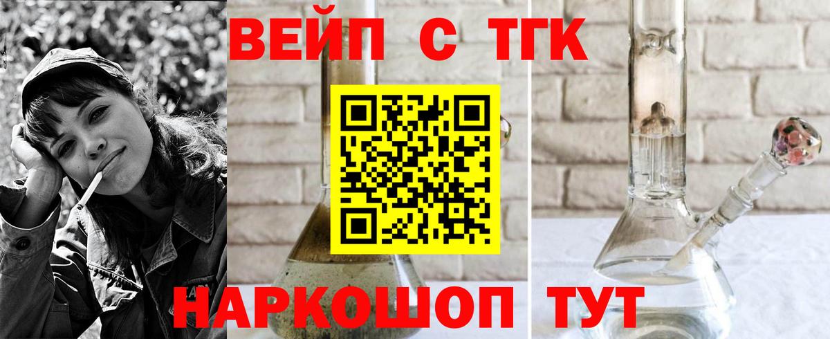 ТГК вейп Южноуральск