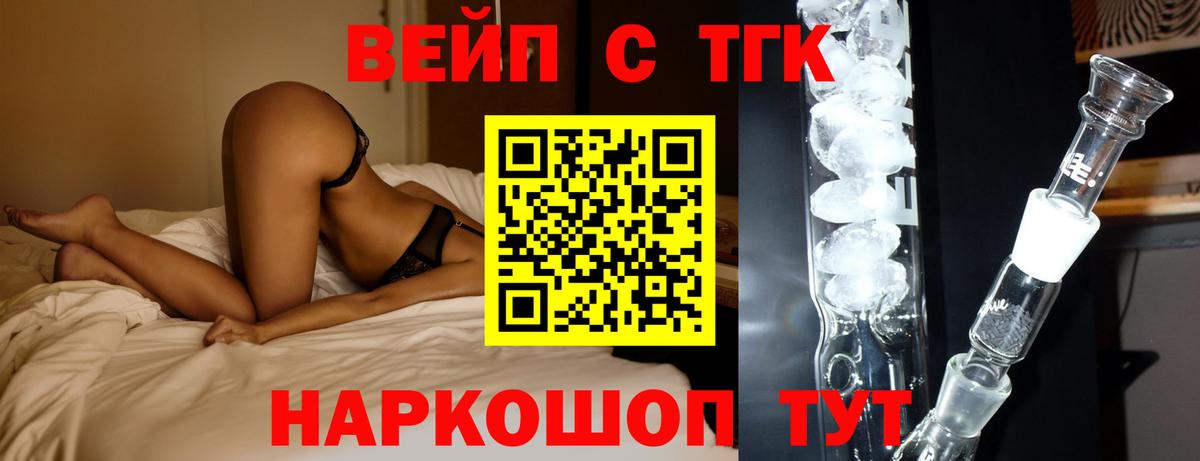 ТГК вейп с тгк  Вход с VPN  Южноуральск 